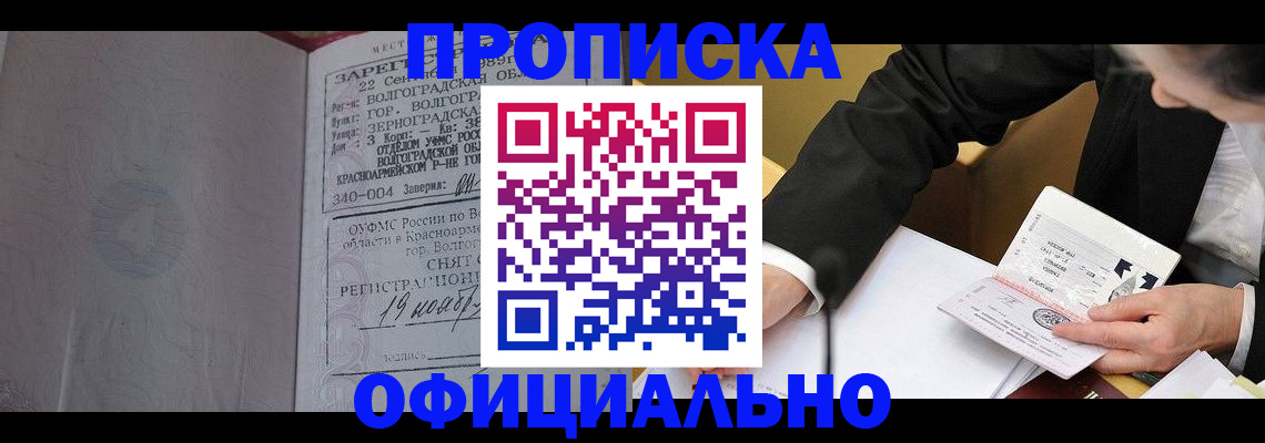 прописка для работы в Семёнове